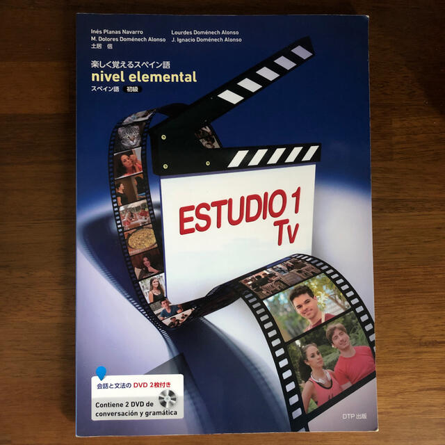 Estudio1 tv スペイン語 教科書 エンタメ/ホビーの本(語学/参考書)の商品写真
