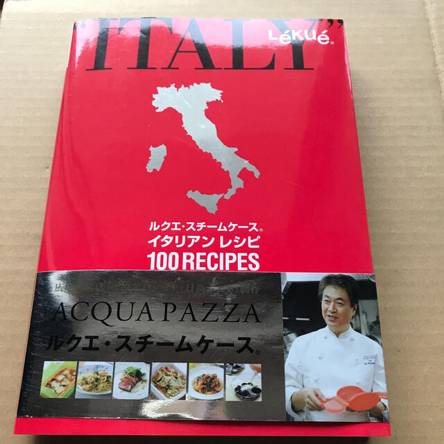 Lekue(ルクエ)のルクエ・スチームケース　イタリアンレシピ　100RECIPE エンタメ/ホビーの本(料理/グルメ)の商品写真