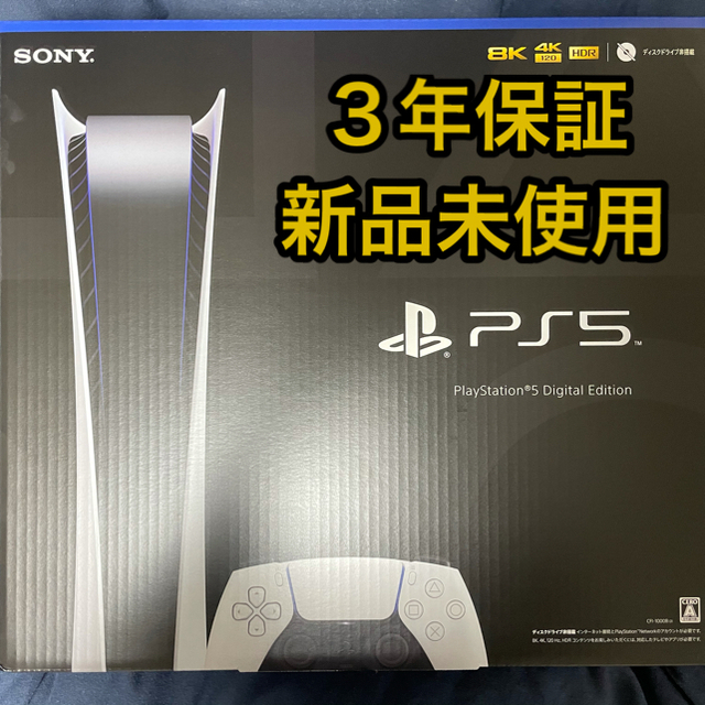 PS5 プレステ5 デジタルエディション