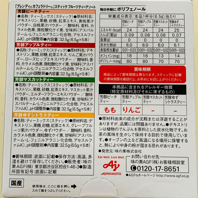 AGF(エイージーエフ)の【マロン様専用】ブレンディ　カフェラトリー　フレーバーティー 食品/飲料/酒の飲料(茶)の商品写真