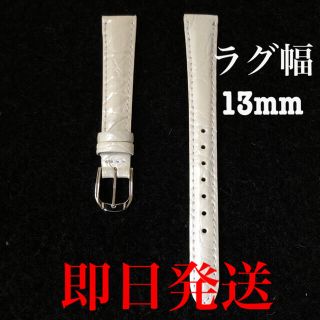 早い者勝ち レザーストラップ 13mm 尾錠 ピンバックル 革ベルト 時計(腕時計)