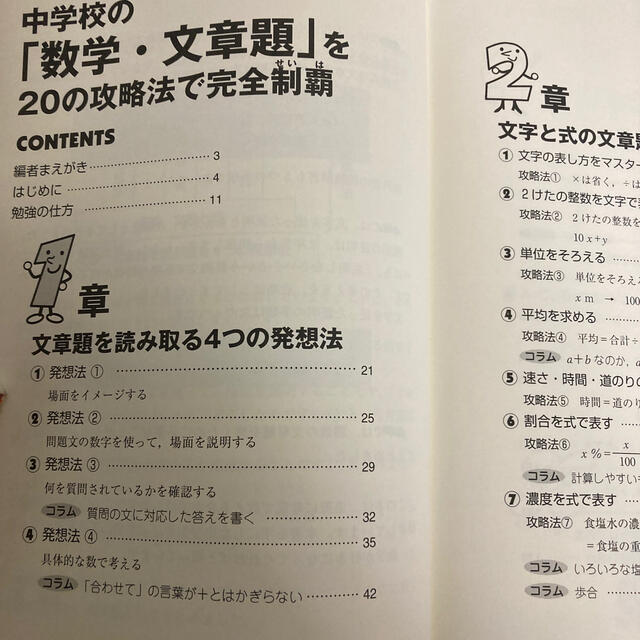 中学校の「数学・文章題」を２０の攻略法で完全制覇 エンタメ/ホビーの本(語学/参考書)の商品写真