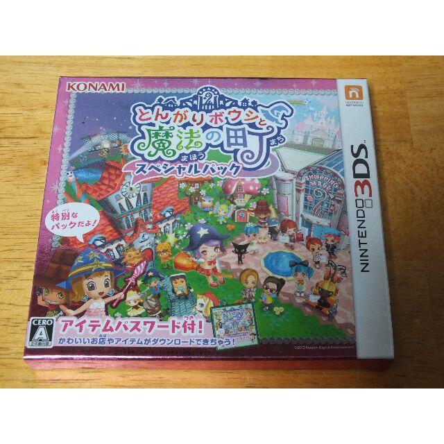 3DS用ソフト とんがりボウシと魔法の町 スペシャルパックの通販 by