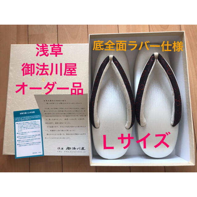 美品】浅草 御法川屋 草履 オーダー L 和装 balibronze.com