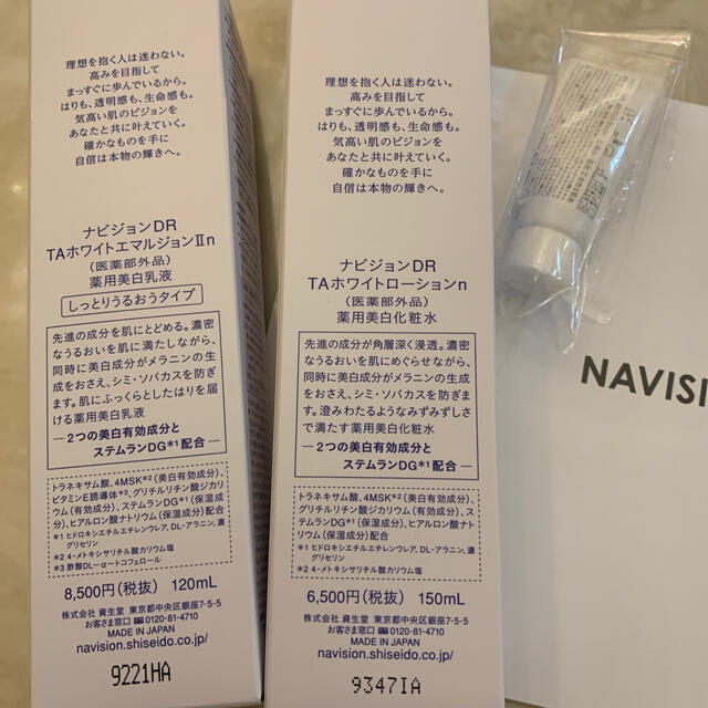 SHISEIDO (資生堂) - 【新品】ナビジョンDR 化粧水、乳液セットの通販 ...