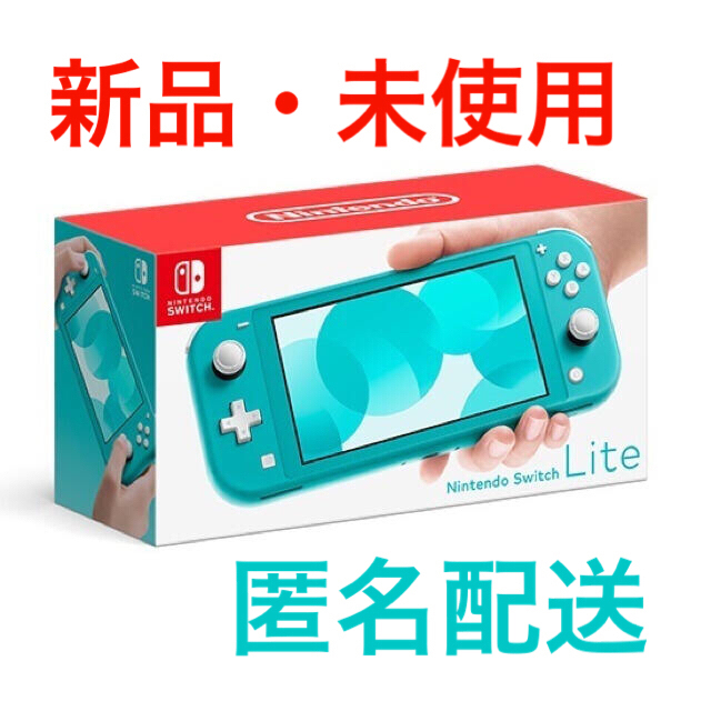 【新品・未使用】Nintendo Swit ch Lite 本体 ターコイズ