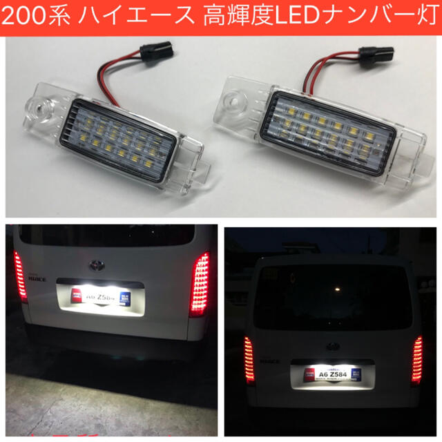 世界の人気ブランド 車検対応 20 30 40 プリウス 36連 LED ライセンスナンバー灯