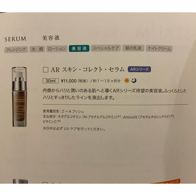 Exuviance(エクスビアンス)のExuviance★スキンコレクトセラム新品未開封 コスメ/美容のスキンケア/基礎化粧品(美容液)の商品写真