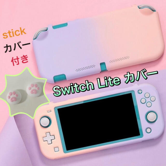 switch lite ケース  スイッチ　ライト　保護　カバー　任天堂　ピンク エンタメ/ホビーのゲームソフト/ゲーム機本体(その他)の商品写真