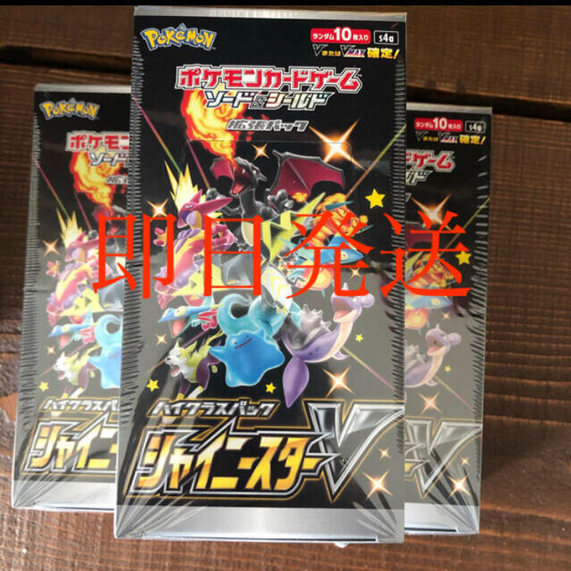 ポケモンカードゲーム シャイニースターV BOX3個セット 新品未開封