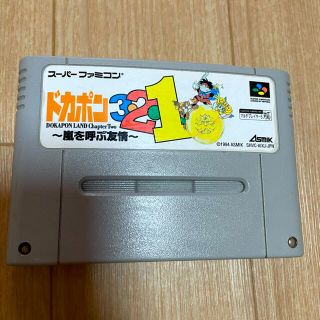 スーパーファミコン(スーパーファミコン)のドカポン　3.2.1 嵐を呼ぶ友情　スーパーファミコン(家庭用ゲームソフト)