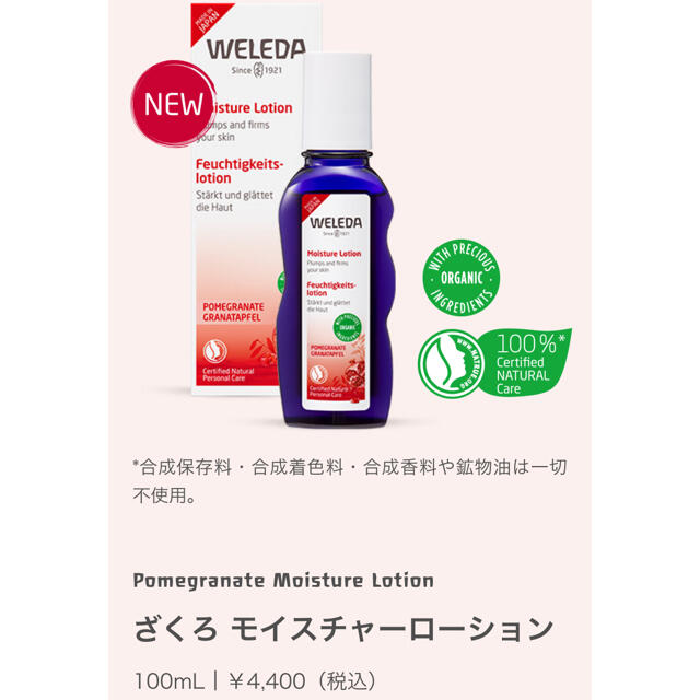 WELEDA(ヴェレダ)のWELEDA⚜️ざくろモイスチャーローション 100ml コスメ/美容のスキンケア/基礎化粧品(化粧水/ローション)の商品写真