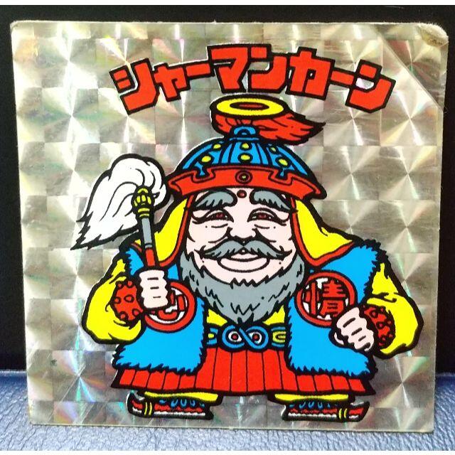 中古 ビックリマンシール シャーマンカーン 銀色背景 送料無料 の通販 By 和風雑貨 雅 みやび S Shop ラクマ 中古 ビックリマンシール シャーマンカーン 銀色背景 送料無料 の通販 By 和風雑貨 雅 みやび S Shop ラクマ
