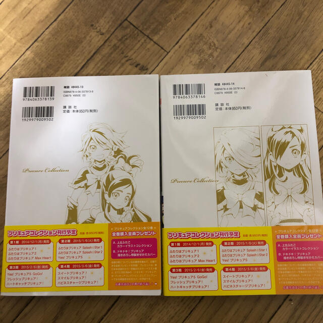 ふたりはプリキュア プリキュアコレクション 1 2巻セットの通販 By ちーちゃん S Shop ラクマ