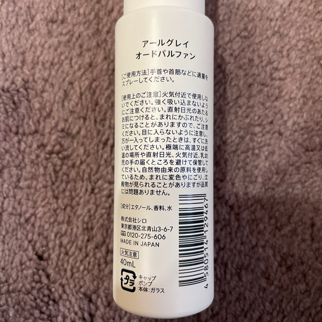 shiro(シロ)のshiro オードパルファン　アールグレイ コスメ/美容の香水(香水(女性用))の商品写真