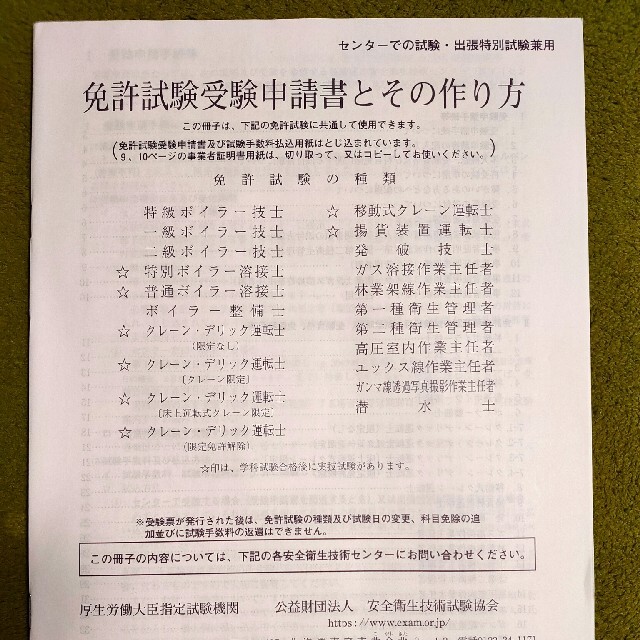 発破技士　資格試験教本 　テキスト　教本　教科書　発破技師