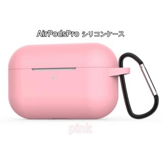 【新品未使用】AirPods Pro シリコンケース ピンク カラナビ付き(ヘッドフォン/イヤフォン)