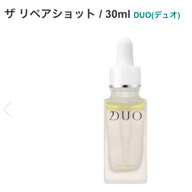 デュオ　ザ　リペアショット 30ml  美容液