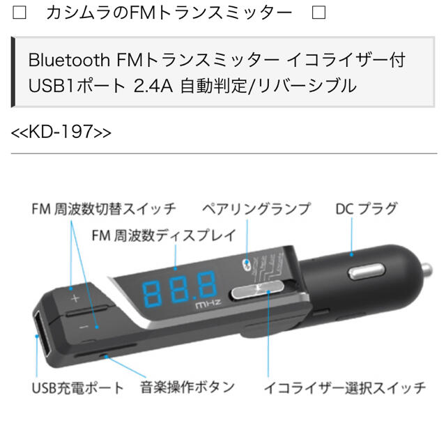 Kashimura(カシムラ)のカシムラ　FMトランスミッター 自動車/バイクの自動車(カーオーディオ)の商品写真