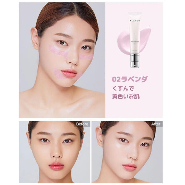 KLAVUU ホワイトパールセーションラベンダー　化粧下地　SPF30 PA++ コスメ/美容のベースメイク/化粧品(化粧下地)の商品写真