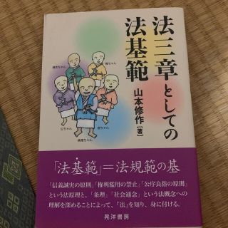 法三章としての法規範(人文/社会)