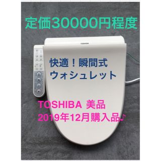 トウシバ(東芝)の【3/20までセール中】温水便座　瞬間式　SCS-S301 TOSHIBA(その他)