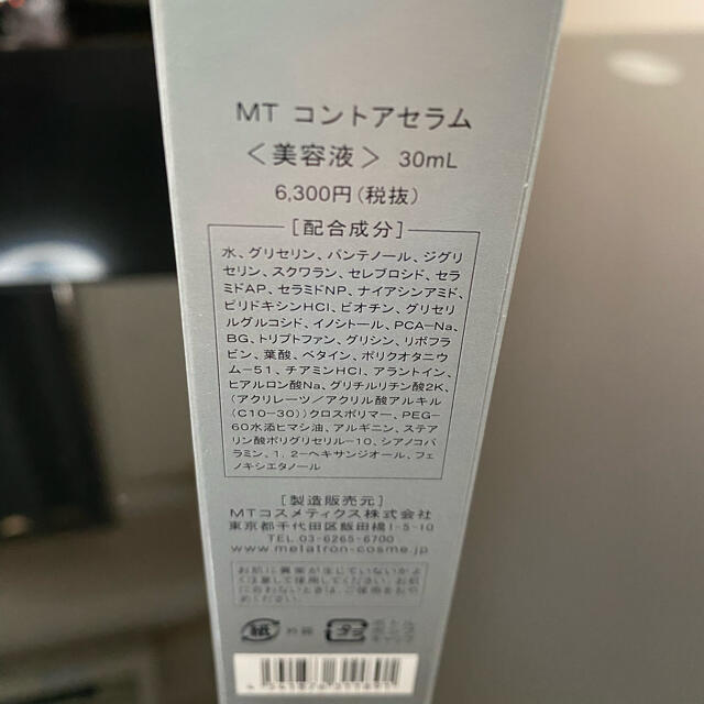 mt(エムティー)のmina様専用 MT コントアセラム コントアBクリーム コスメ/美容のスキンケア/基礎化粧品(美容液)の商品写真