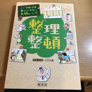 オウブンシャ(旺文社)の整理整頓(人文/社会)