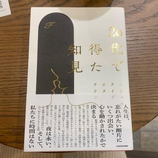 ２０代で得た知見(文学/小説)