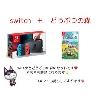 ニンテンドースイッチ(Nintendo Switch)のswitch どう森　セット　お得(家庭用ゲーム機本体)