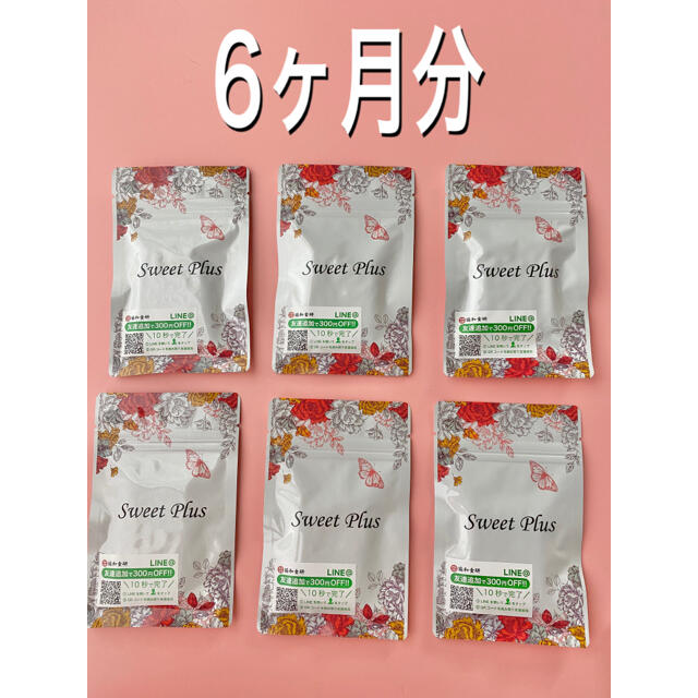 スイートプラス　sweet plus 30日分×6袋 サプリメント　協和食研