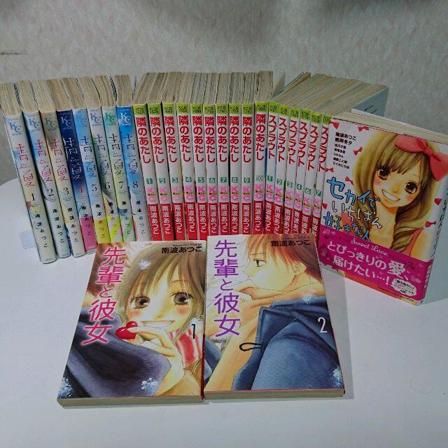講談社 最終値下げ 南波あつこ先生 28冊セットの通販 By もっち S Shop コウダンシャならラクマ 講談社 最終値下げ 南波あつこ先生 28冊セットの通販 By もっち S Shop コウダンシャならラクマ