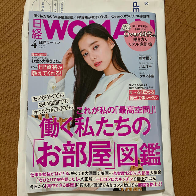 日経BP(ニッケイビーピー)の日経 WOMAN (ウーマン) 2021年 04月号 エンタメ/ホビーの雑誌(その他)の商品写真