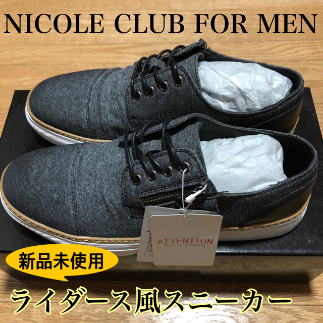 【新品】NICOLE ニコル ライダース風 スニーカー チャコール 26.5