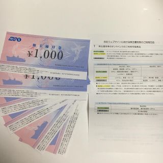 HIS割引券　HIS優待券　HIS株主優待券(その他)