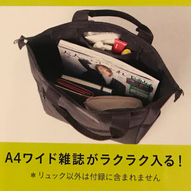 ZUCCa(ズッカ)の大人のおしゃれ手帖　付録 レディースのバッグ(リュック/バックパック)の商品写真