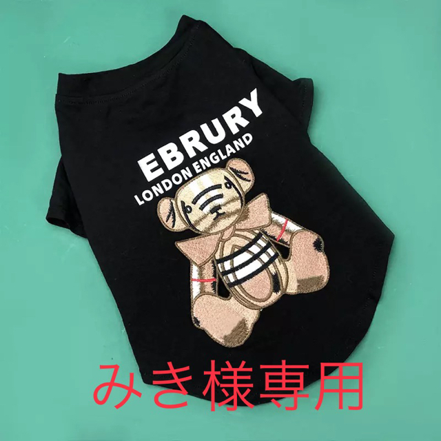 犬服　クマさんTシャツ　ブラック　Mサイズ2枚セット その他のペット用品(犬)の商品写真