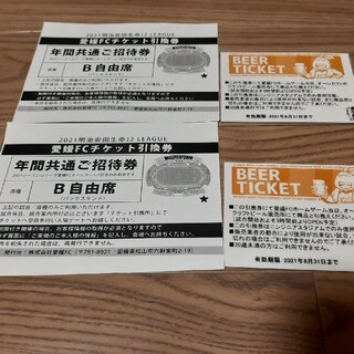 愛媛FC　チケット２枚　beerticket２枚　送料込み(サッカー)