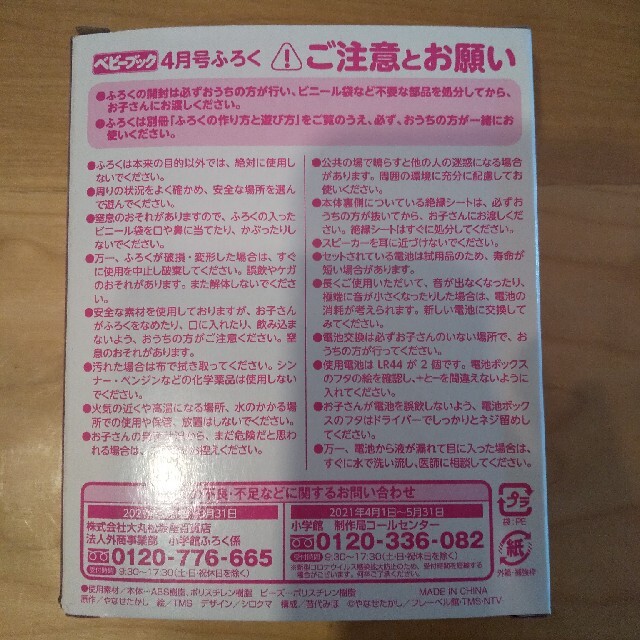 小学館(ショウガクカン)のベビーブック 最新号 付録 キッズ/ベビー/マタニティのおもちゃ(知育玩具)の商品写真