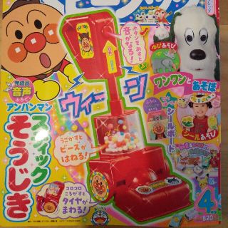 ショウガクカン(小学館)のベビーブック 最新号 付録(知育玩具)