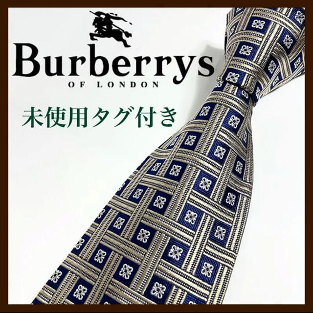 BURBERRY(バーバリー)の【未使用タグ付き】Burberrys シルクネクタイ 日本製 三陽商会 アラ商事 メンズのファッション小物(ネクタイ)の商品写真