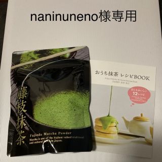 【新品・未開封】藤枝抹茶パウダー・レシピブック付き(健康茶)