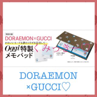 グッチ(Gucci)のDORAEMON×GUCCI Oggi特製メモパッド🌺(ノート/メモ帳/ふせん)