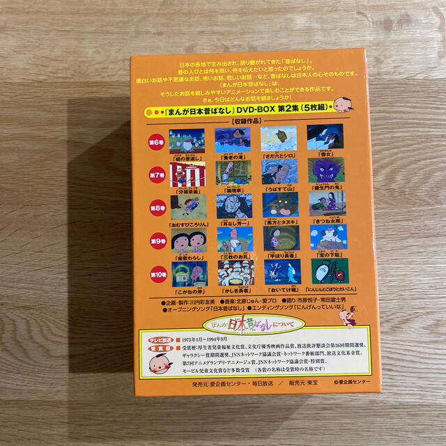まんが日本昔ばなし　DVD-BOX　第2集 DVD 2