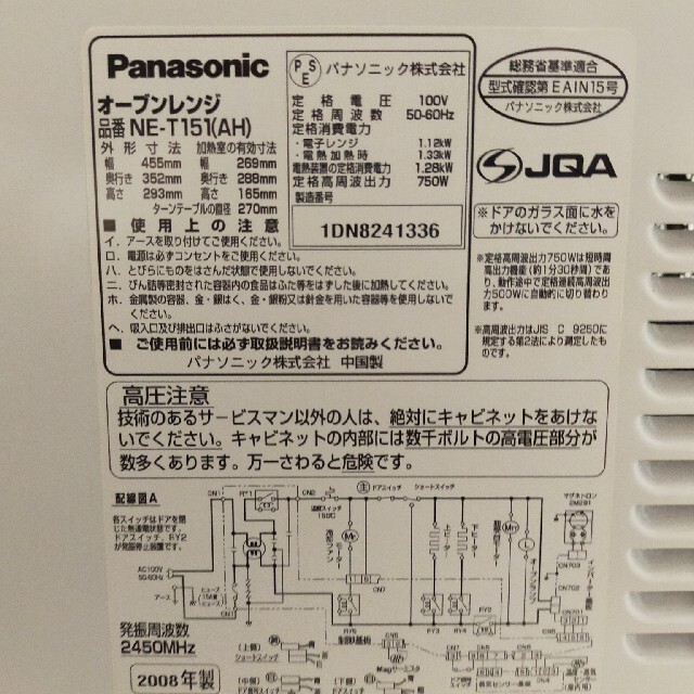 Panasonic(パナソニック)のPanasonic オーブンレンジ NE-T151 スマホ/家電/カメラの調理家電(電子レンジ)の商品写真