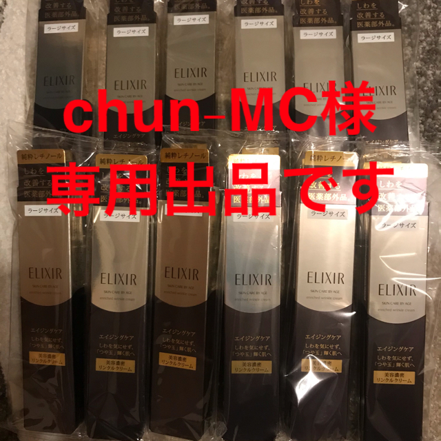 ELIXIR - chun-MC出品　エリクシールリンクルクリーム　S×12   L×12