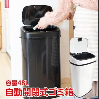 ★自動開閉式★ 48L ゴミ箱 センサー搭載 ステンレス ブラック(ごみ箱)