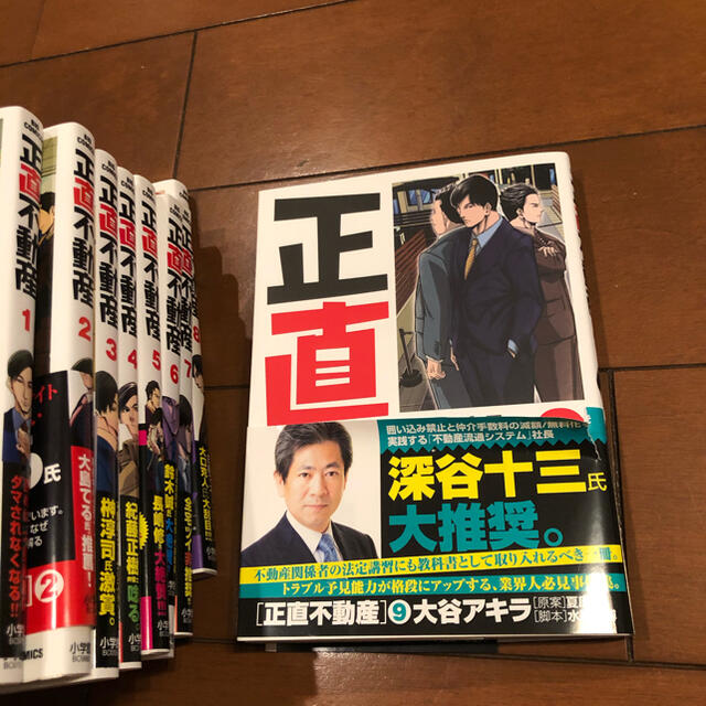 小学館(ショウガクカン)の正直不動産 1-9巻 エンタメ/ホビーの漫画(青年漫画)の商品写真