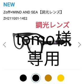 ゾフ(Zoff)の【tomo様専用】ZOFF × WIND AND SEA 2ND(サングラス/メガネ)