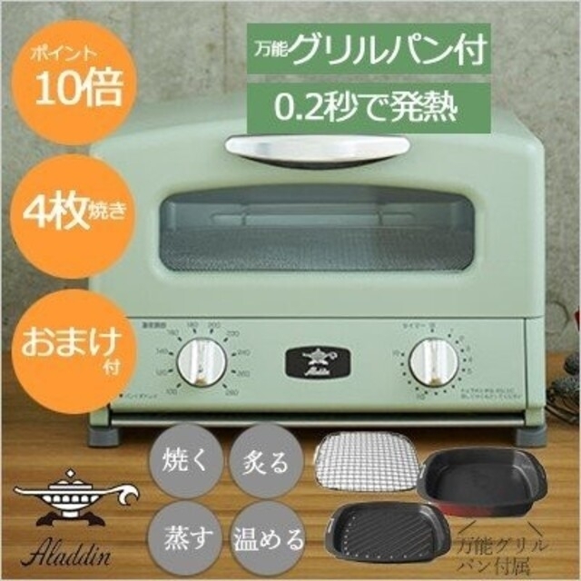 ○商品詳細商品名アラジン グラファイト グリル&トースター 4枚焼き-
